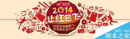 怎样才能增加自己中奖概率呢?分享新浪微博让红包飞抢红包攻略