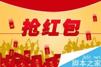 怎样才能增加自己中奖概率呢?分享新浪微博让红包飞抢红包攻略