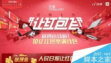 怎样才能增加自己中奖概率呢?分享新浪微博让红包飞抢红包攻略