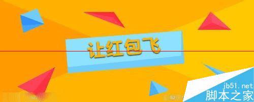 怎样才能增加自己中奖概率呢?分享新浪微博让红包飞抢红包攻略