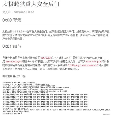 解决太极ios8.4越狱工具存在重大隐患的办法
