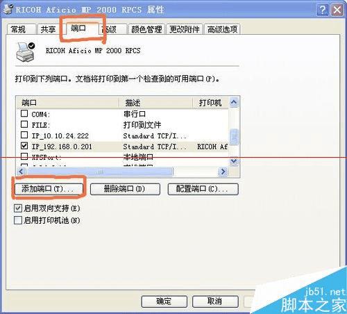 解决打印机ip地址更换以后不能打印了的办法
