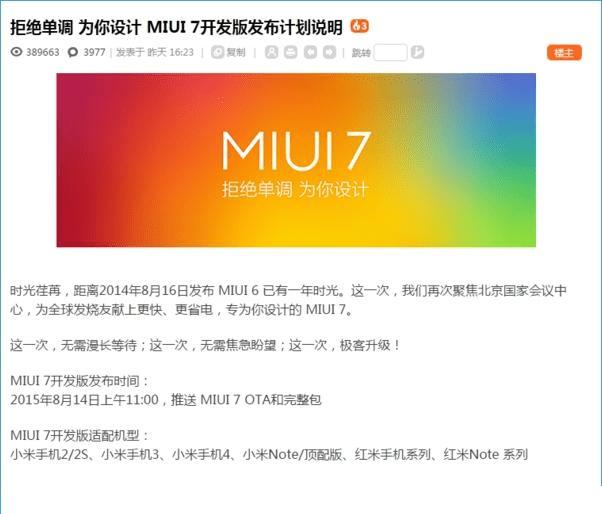 小米MIUI7稳定版上市的时间公布 _ 路由器设置