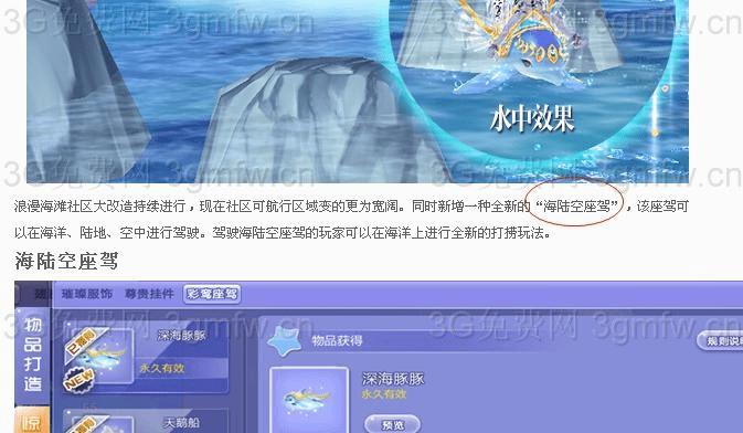 QQ炫舞海洋新旅程中新增的物品的详细介绍