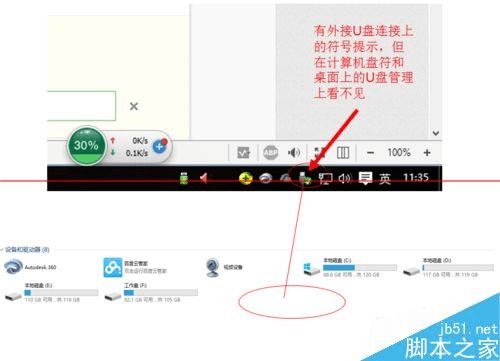 win10下插入U已接上电脑却不显示盘符的原因有哪些?该如何解决这样的问题?