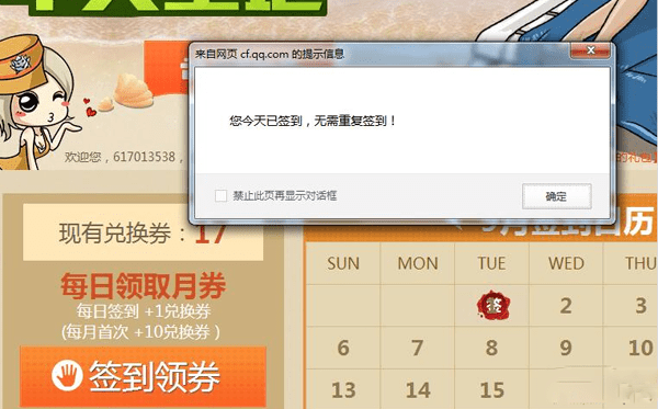 找不到CF军火基地签到页面怎么办?