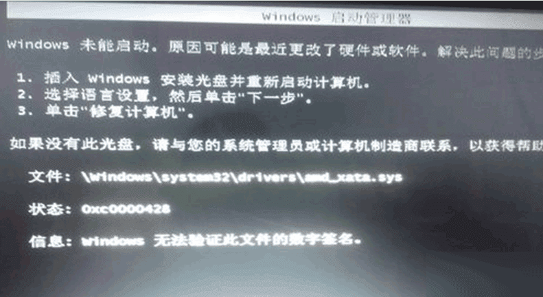 解决win7系统开机屏幕显示0xcoooo428错误的方法
