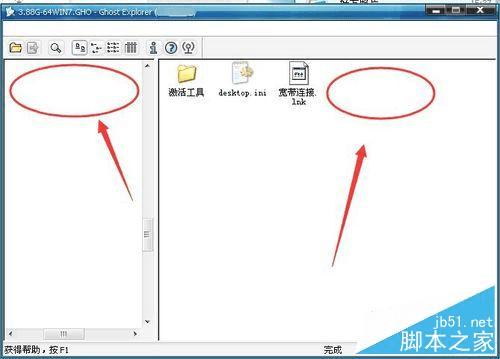 有什么办法可删除并修改ghost镜像中捆绑的程序?