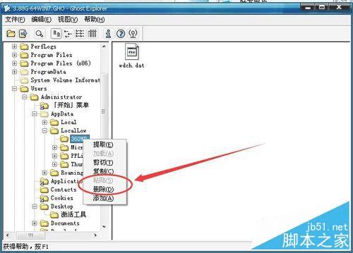 有什么办法可删除并修改ghost镜像中捆绑的程序?