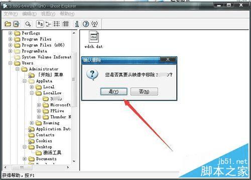 有什么办法可删除并修改ghost镜像中捆绑的程序?