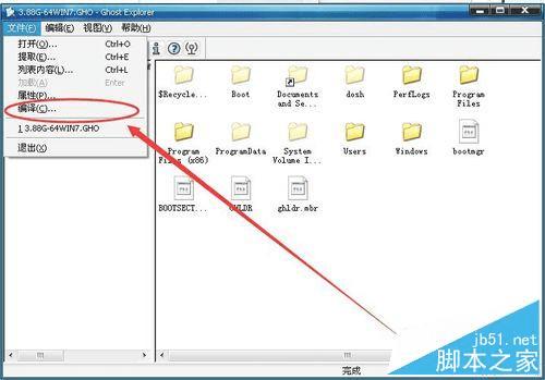 有什么办法可删除并修改ghost镜像中捆绑的程序?