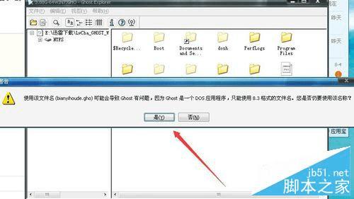 有什么办法可删除并修改ghost镜像中捆绑的程序?