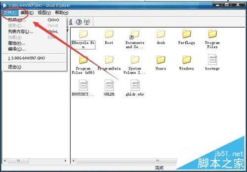 有什么办法可删除并修改ghost镜像中捆绑的程序?