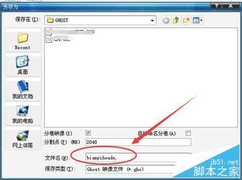 有什么办法可删除并修改ghost镜像中捆绑的程序?