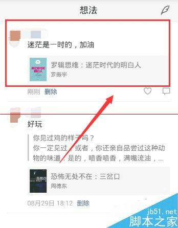 使用微信读书时想发表读后感该怎么操作?