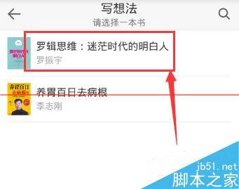 使用微信读书时想发表读后感该怎么操作?