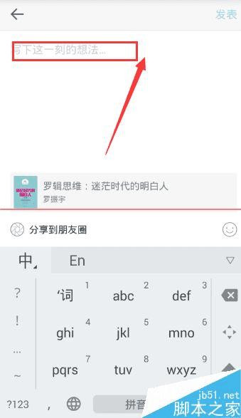 使用微信读书时想发表读后感该怎么操作?