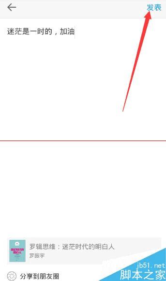 使用微信读书时想发表读后感该怎么操作?