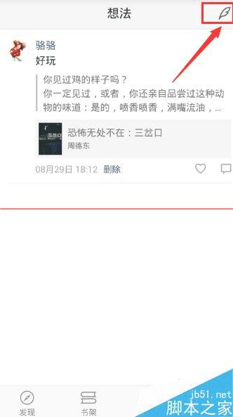 使用微信读书时想发表读后感该怎么操作?