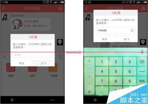 如何使用KK唱响中的飞机票功能?