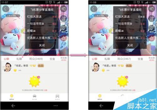 如何使用KK唱响中的飞机票功能?