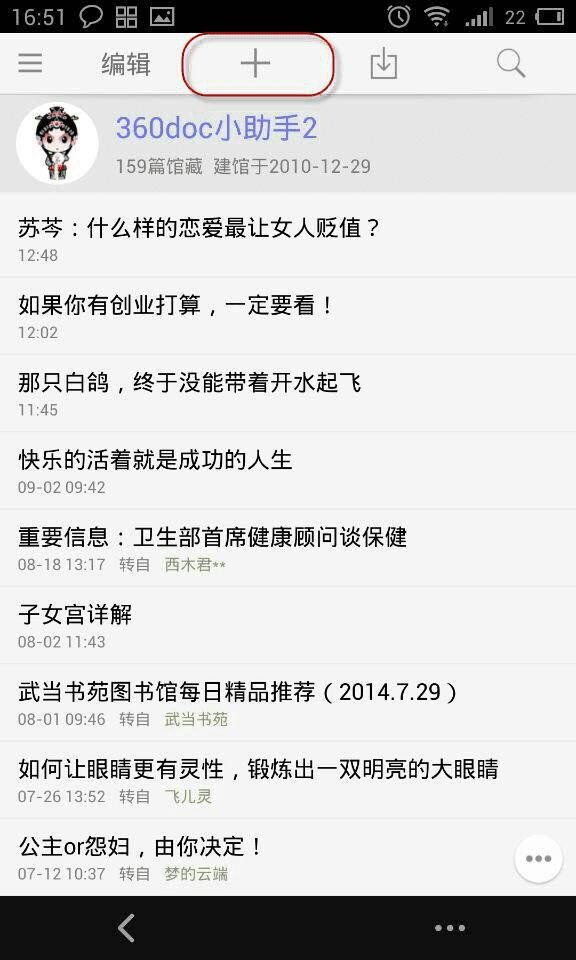 该怎么使用360doc网文摘手?