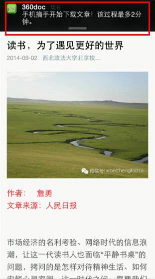 该怎么使用360doc网文摘手?