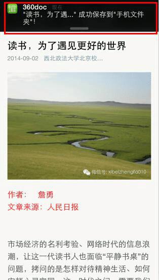 该怎么使用360doc网文摘手?