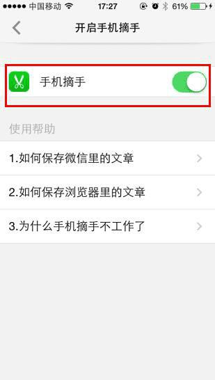 该怎么使用360doc网文摘手?