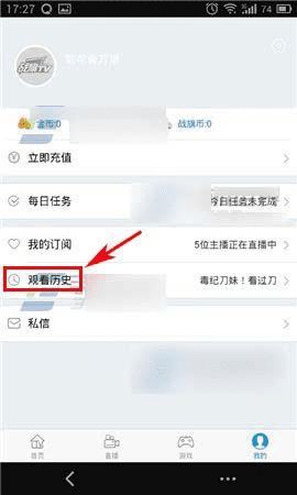 清空手机战旗TV的观看历史该怎么操作?