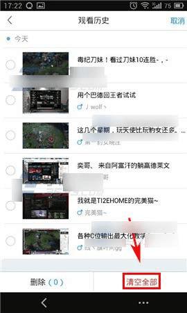 清空手机战旗TV的观看历史该怎么操作?