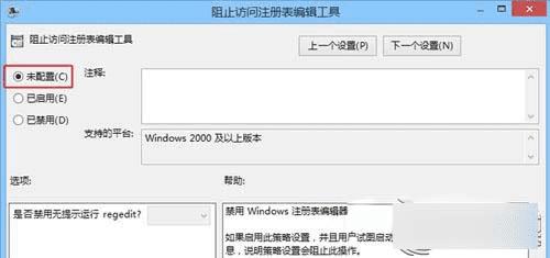 遇到Win 8提示“注册表编辑已被管理员禁用”该怎么处理?