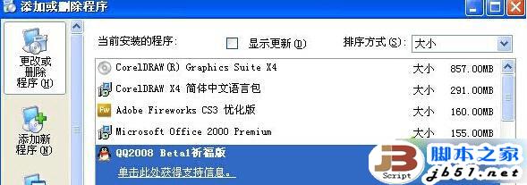 添加/删除程序面板中显示空白问题的解决方法有哪些?