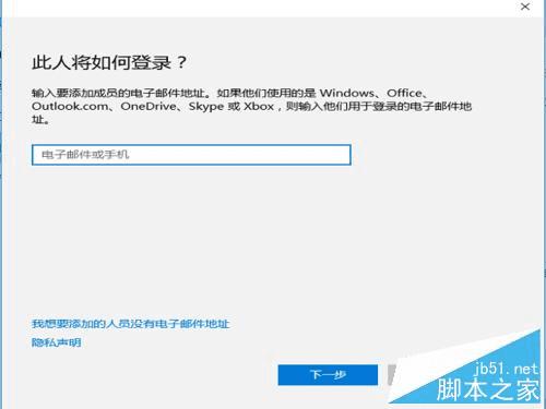 win10家庭版新增用户的方法步骤