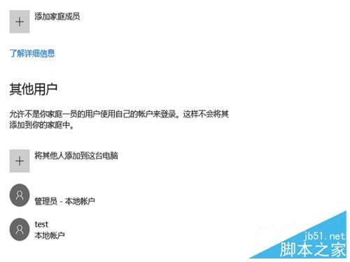 win10家庭版新增用户的方法步骤