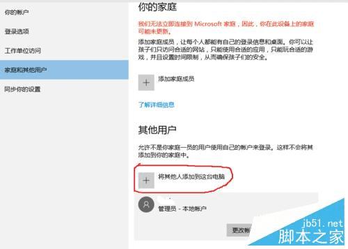 win10家庭版新增用户的方法步骤