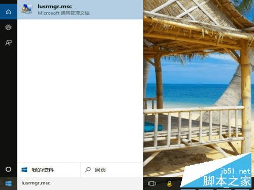 win10家庭版新增用户的方法步骤