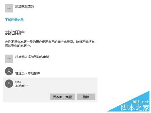 win10家庭版新增用户的方法步骤