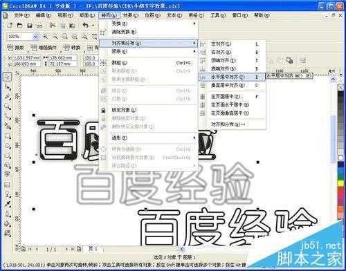 如何使用CDR制作简单可爱的奶牛文字效果?