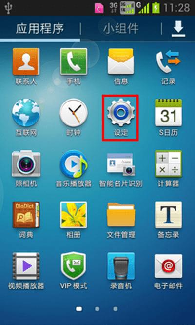设置安卓显示电量百分比的方法步骤