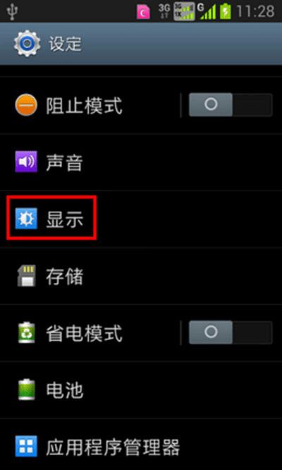 设置安卓显示电量百分比的方法步骤