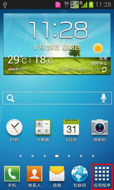 设置安卓显示电量百分比的方法步骤