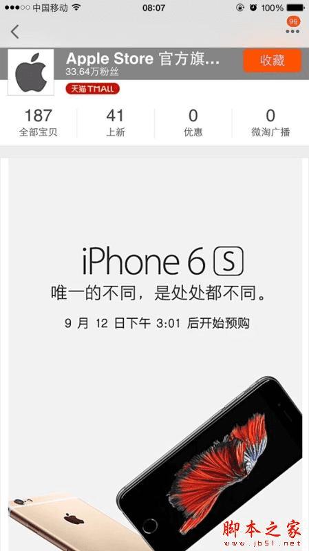 如何预约购买iPhone6s国行手机?