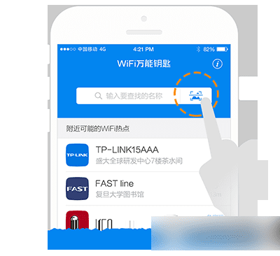 怎么样使用iphone版的WiFi万能钥匙?