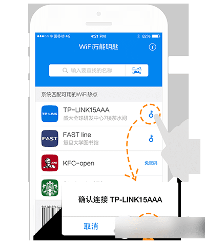 怎么样使用iphone版的WiFi万能钥匙?