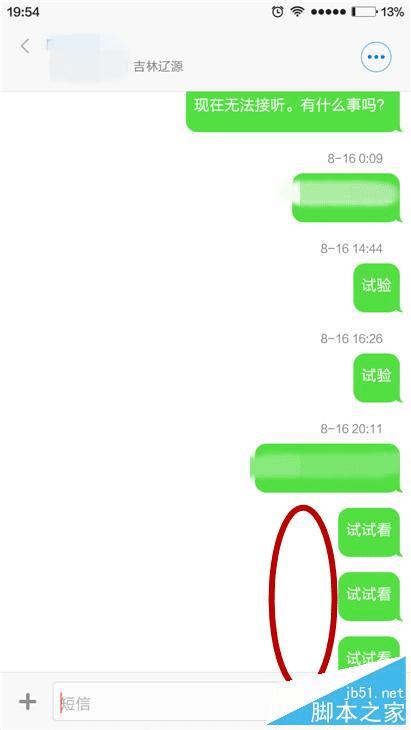 如何解决小米4手机收短信正常但无法发送的问题?