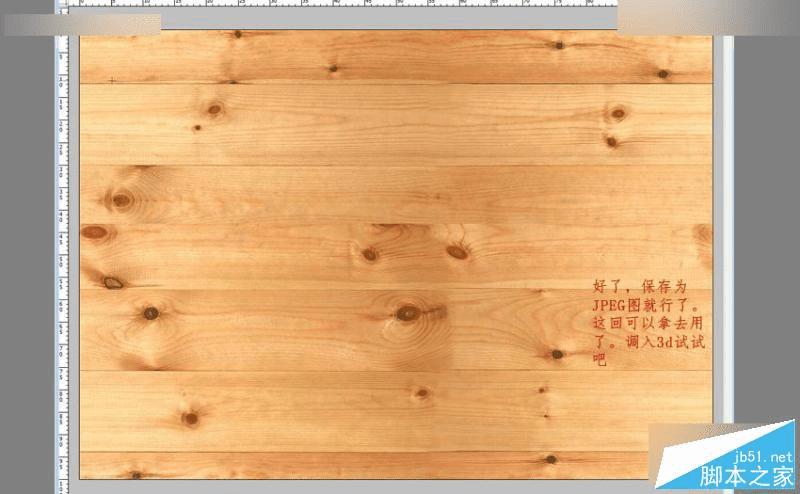 s制作3DMAX中完美的木地板无缝拼图的教程 