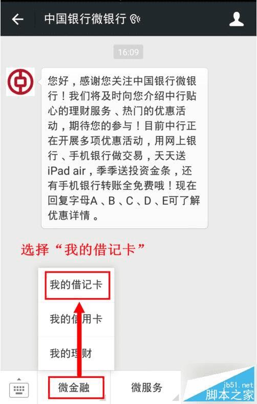 爱使用微信支付的朋友,怎么设置微信银行卡余额变动提醒通知?