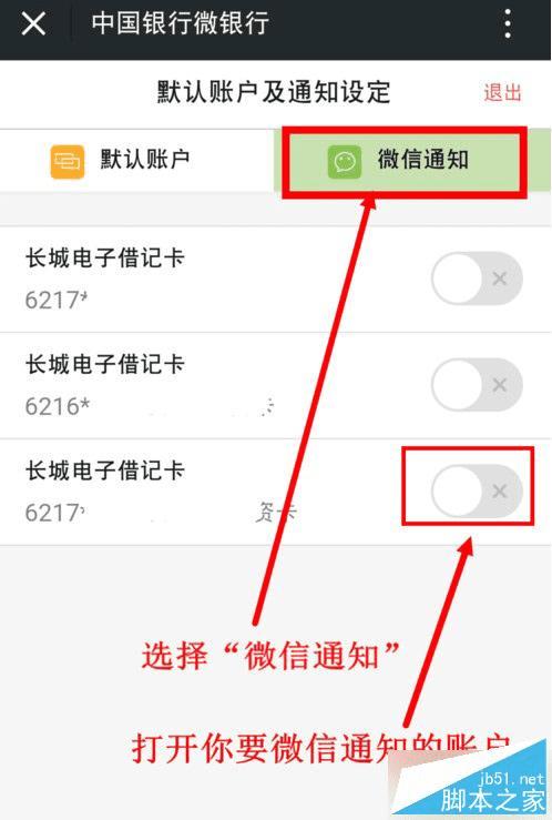 爱使用微信支付的朋友,怎么设置微信银行卡余额变动提醒通知?