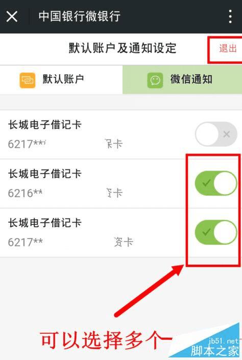 爱使用微信支付的朋友,怎么设置微信银行卡余额变动提醒通知?